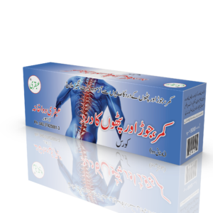 KAMAR-JORON-OR-PATHON-KA-DARD-COURSE