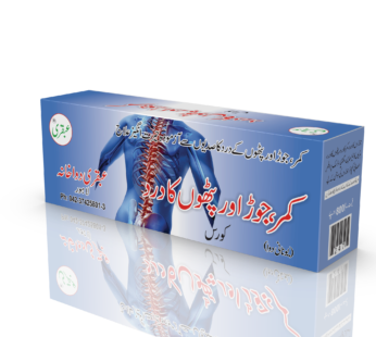 KAMAR-JORON-OR-PATHON-KA-DARD-COURSE